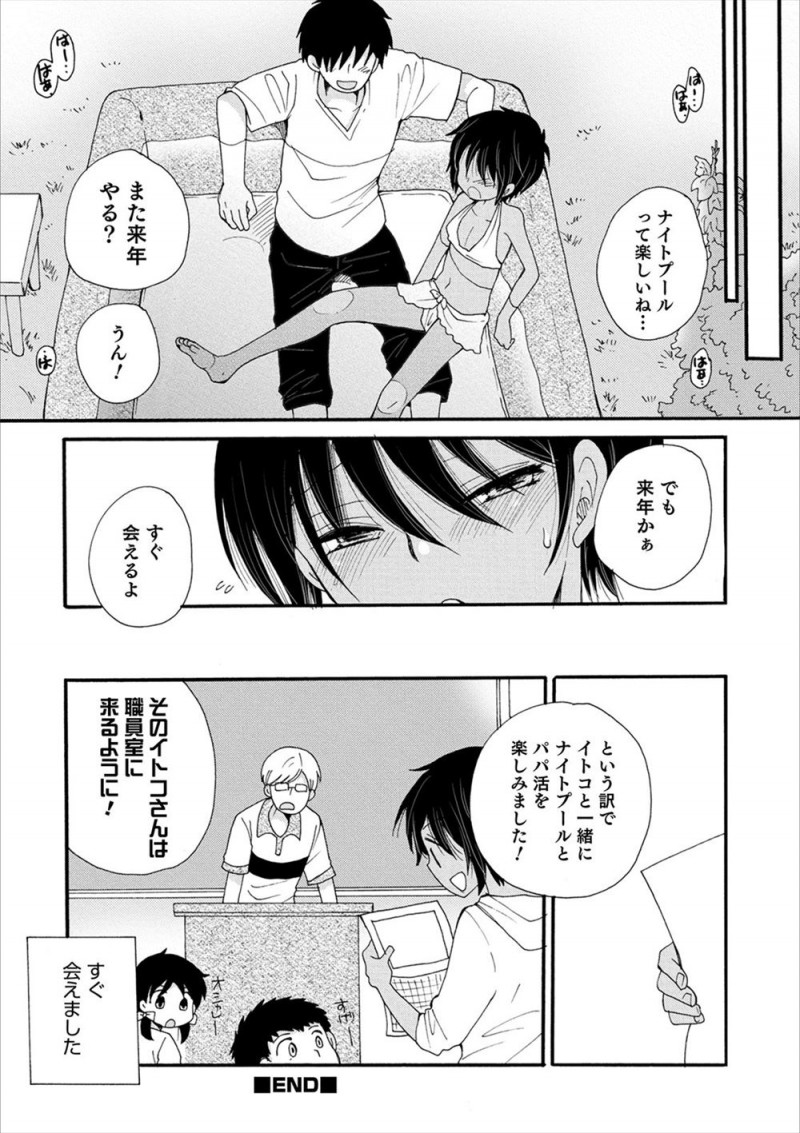 【エロ漫画】美少女男の娘ないとこが都会に憧れていて、お礼をするときは都会ではパパ活をするんだよとうそをついてアナル処女を奪う変態男ｗ