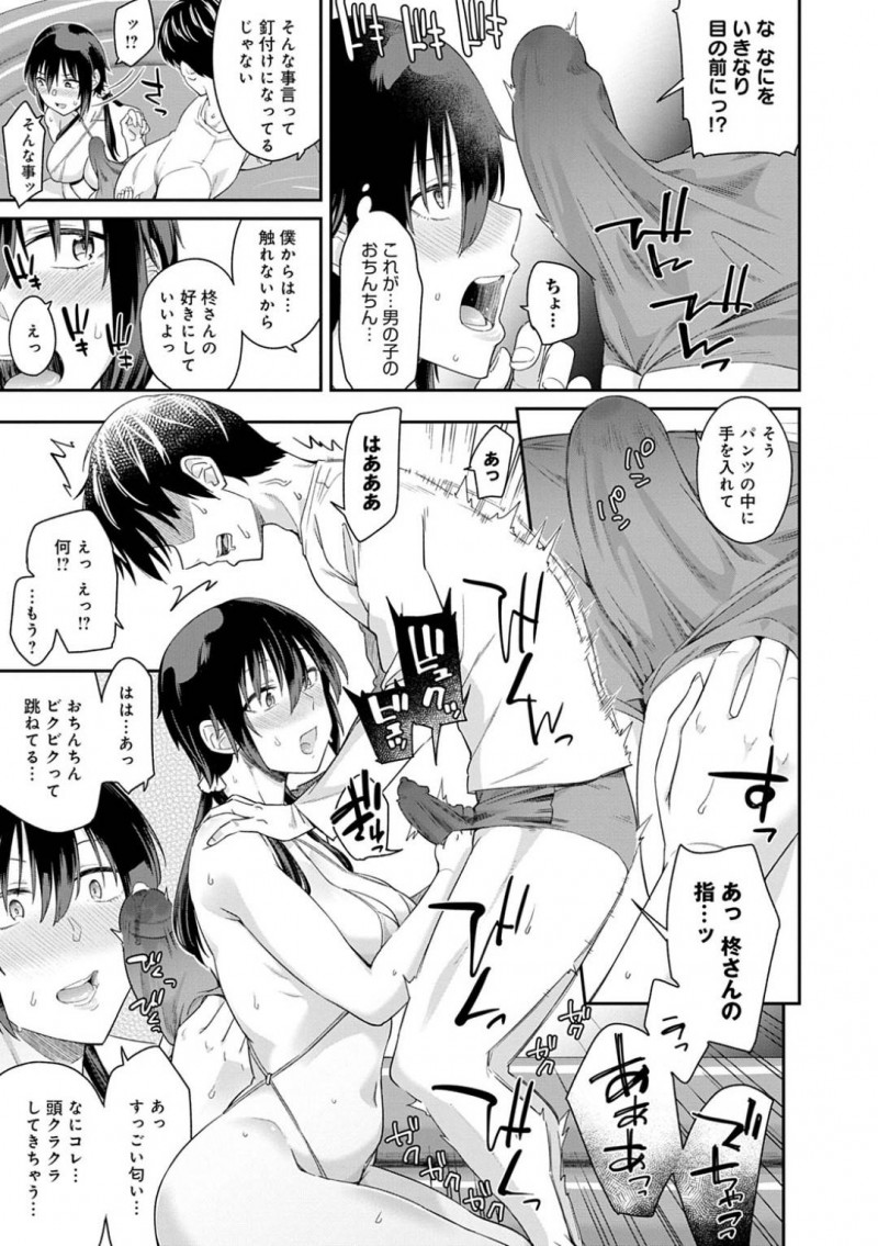 ムチムチ巨乳JKの柊…新見は柊に呼び出され、水着姿を見せつけられるとムラムラ！休日、柊を家に呼ぶとビニールプールを用意して、水着撮影会をする！柊は見られてまんこが濡れてしまい、勃起した新見にパイズリするとイチャラブ中出しセックス【折口ヒラタ：シャッターチャンスは君だけに！】