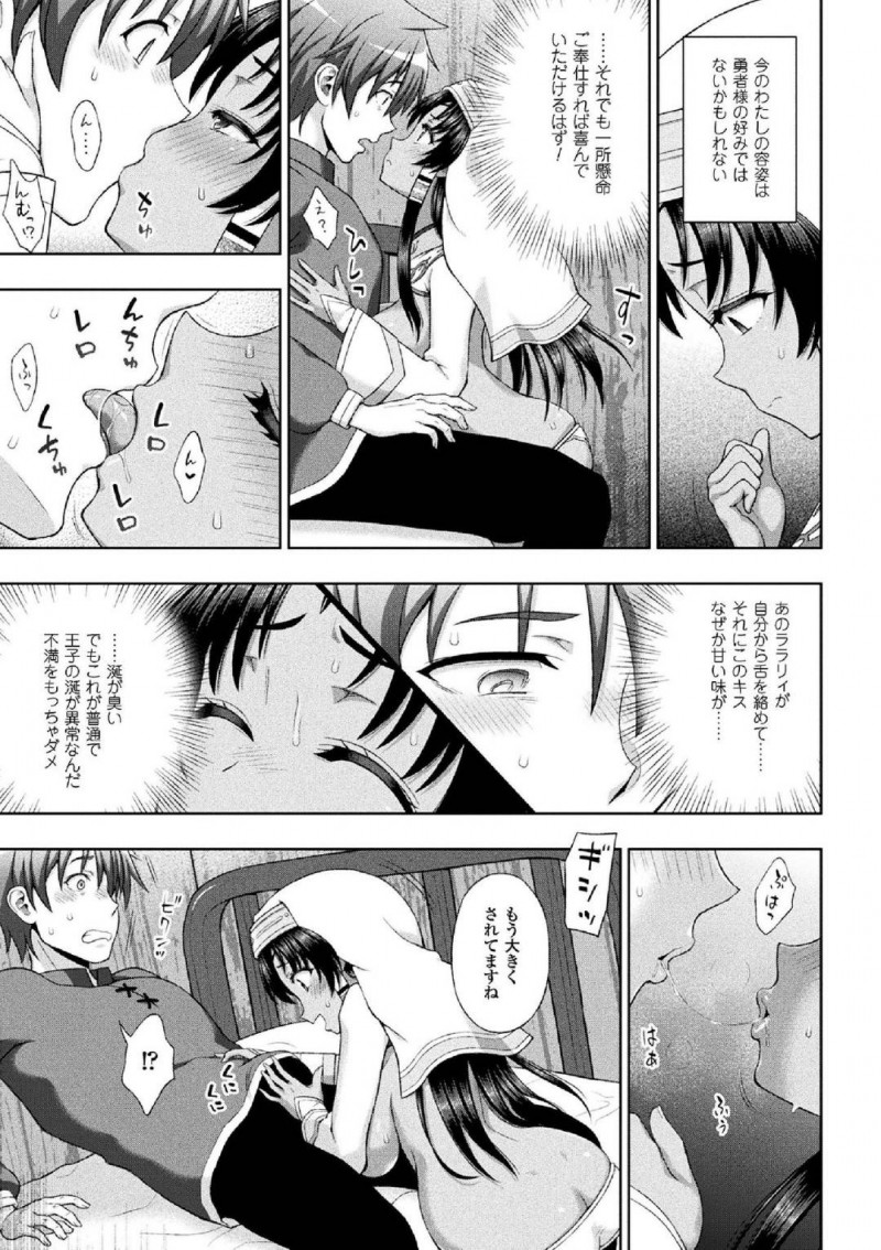 【エロ漫画】ついに魔王と対峙して勝利を収めた勇者と対面した元娼婦の巫女…憎き王子の種で孕んでしまい勇者から隠れていたが想いを伝えあい仲直りのセックス！しかし王子に犯された日々が勇者との念願のセックスを邪魔する！【chaccu：聖女の献身】