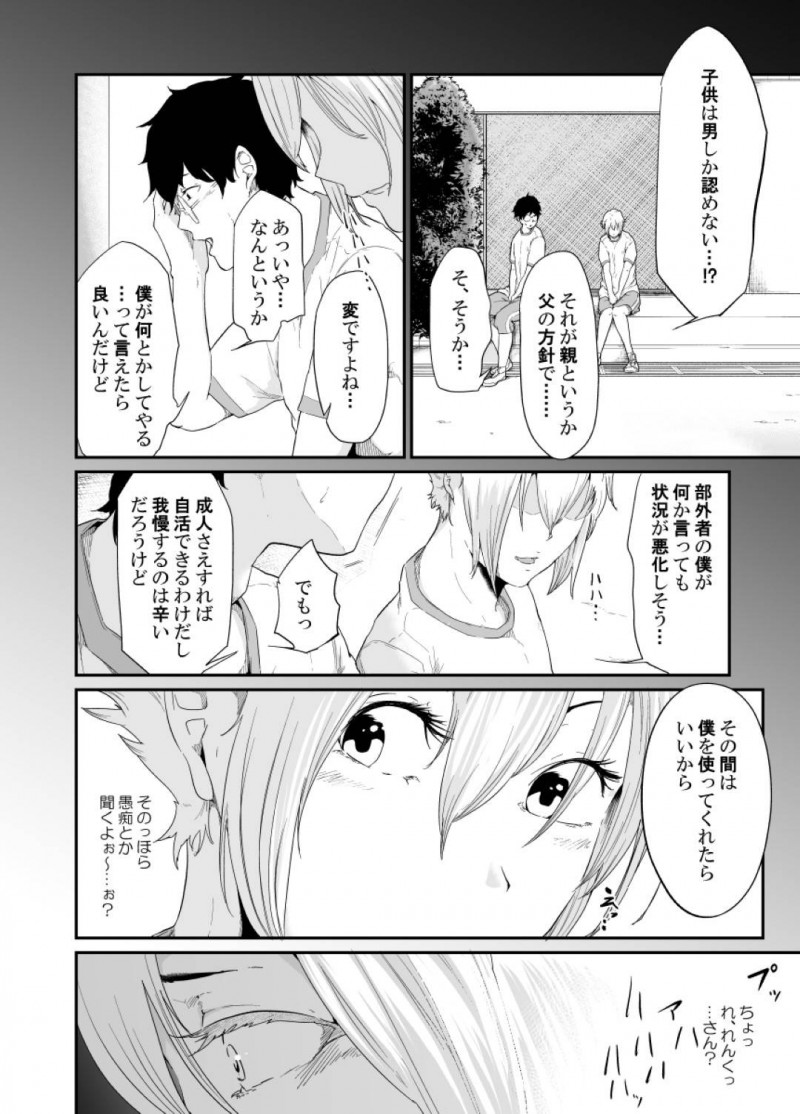 【エロ同人誌】父親の方針で男として振舞い生活するバスケ部JKは秘密がバレてしまった後、男を躾けたい欲求を満たす！【モノクロイド/スパイマネジメント3 工作員の作り方】