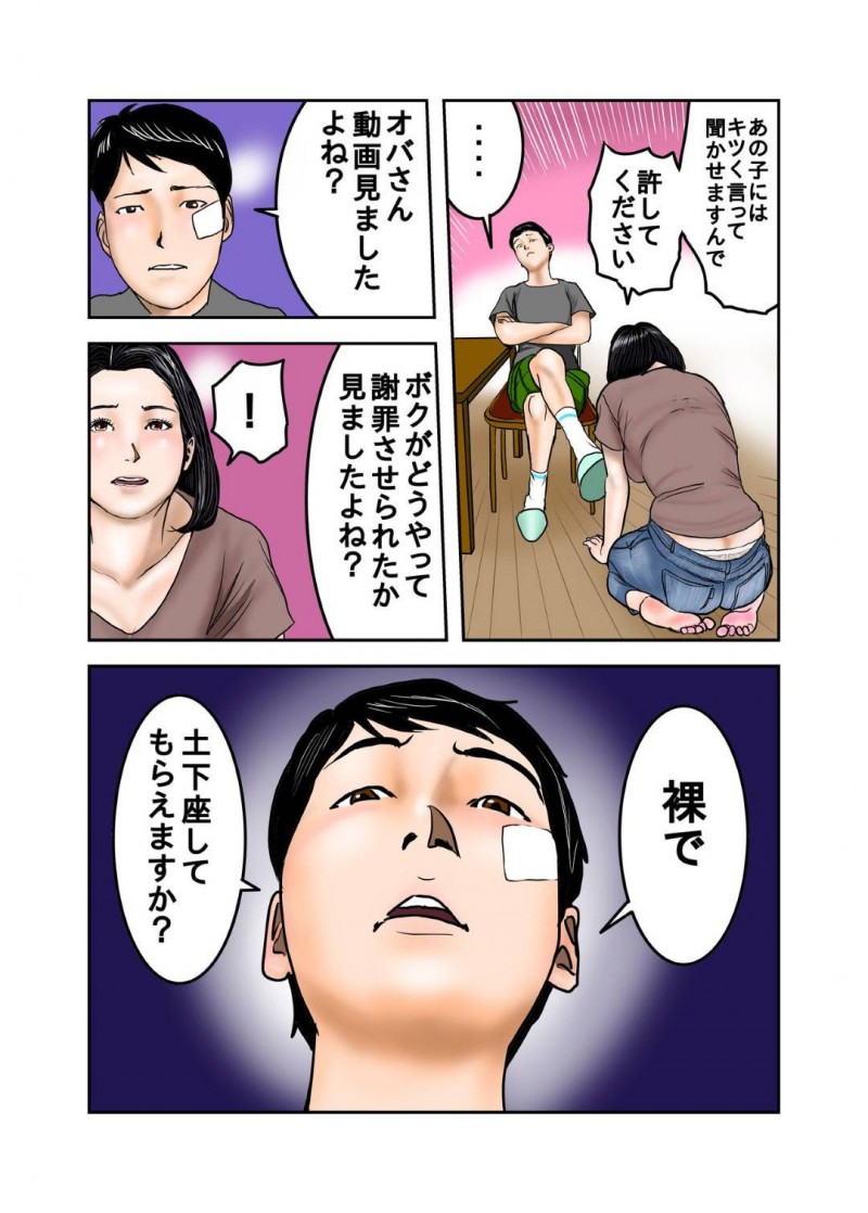 【エロ漫画】息子の同級生に弱みを握られてしまった議員の熟女母…渋々彼に命令に従う事となってしまった彼女は息子の目の前で正常位や騎乗位などの体位でレイプされてしまう！【EXIT↑:イジメっ子のママはボクの肉便器 前編】