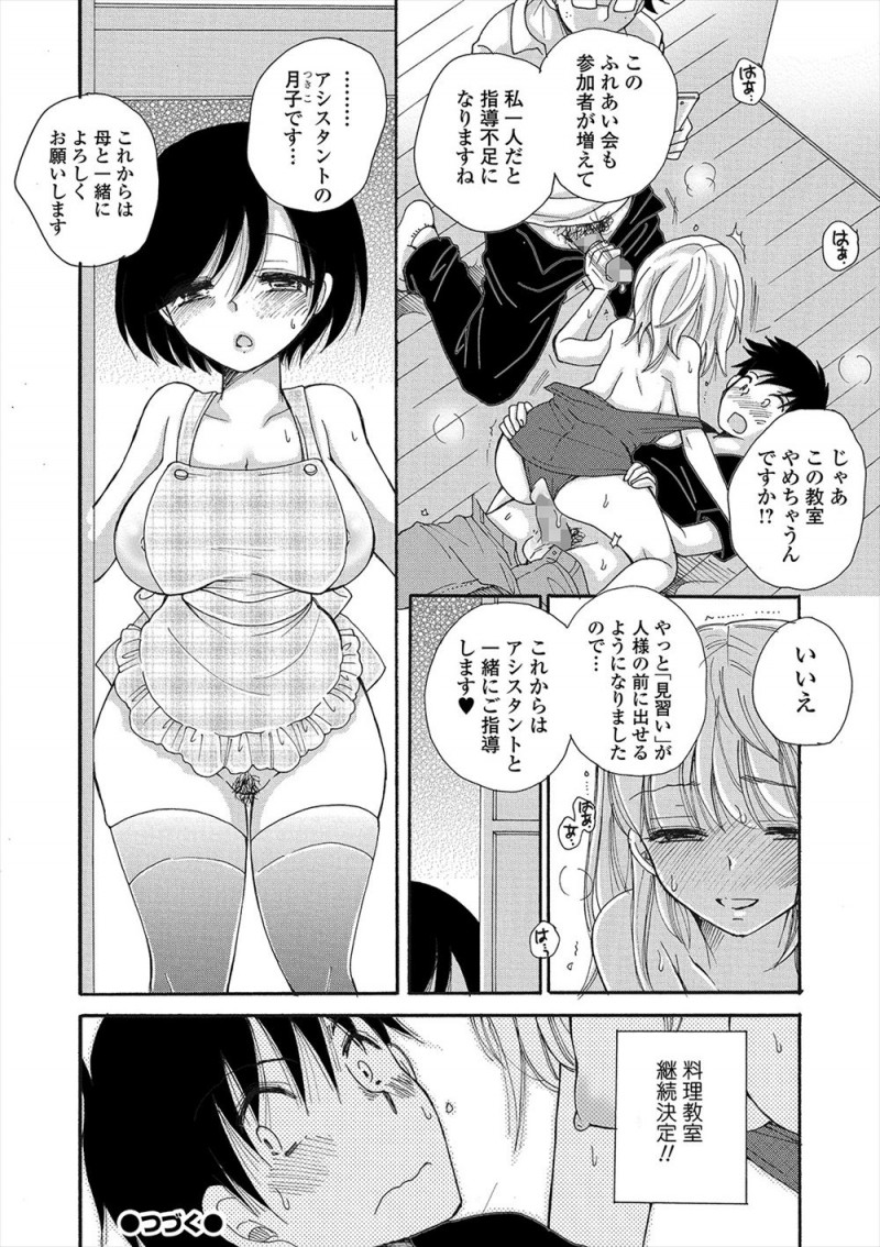 【エロ漫画】婚活で料理教室に通い始めた男がふれあい会に招待されると、巨乳美人な先生がスク水で現れ乱交セックスをはじめがっつり二穴中出しセックスしたった♪