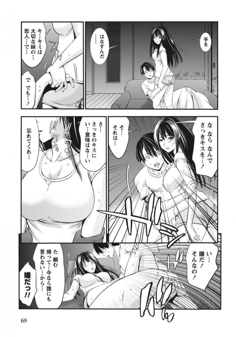 【少年漫画】突然連れて来た妹の彼氏に一目惚れしてしまった巨乳美人姉…夕食を囲み泊まることになった彼氏の部屋へこっそり行き抑えられずキスをしてしまう！起きていた彼氏に押し倒され初めてのセックスをしてしまう！【志峨丘トウキ】