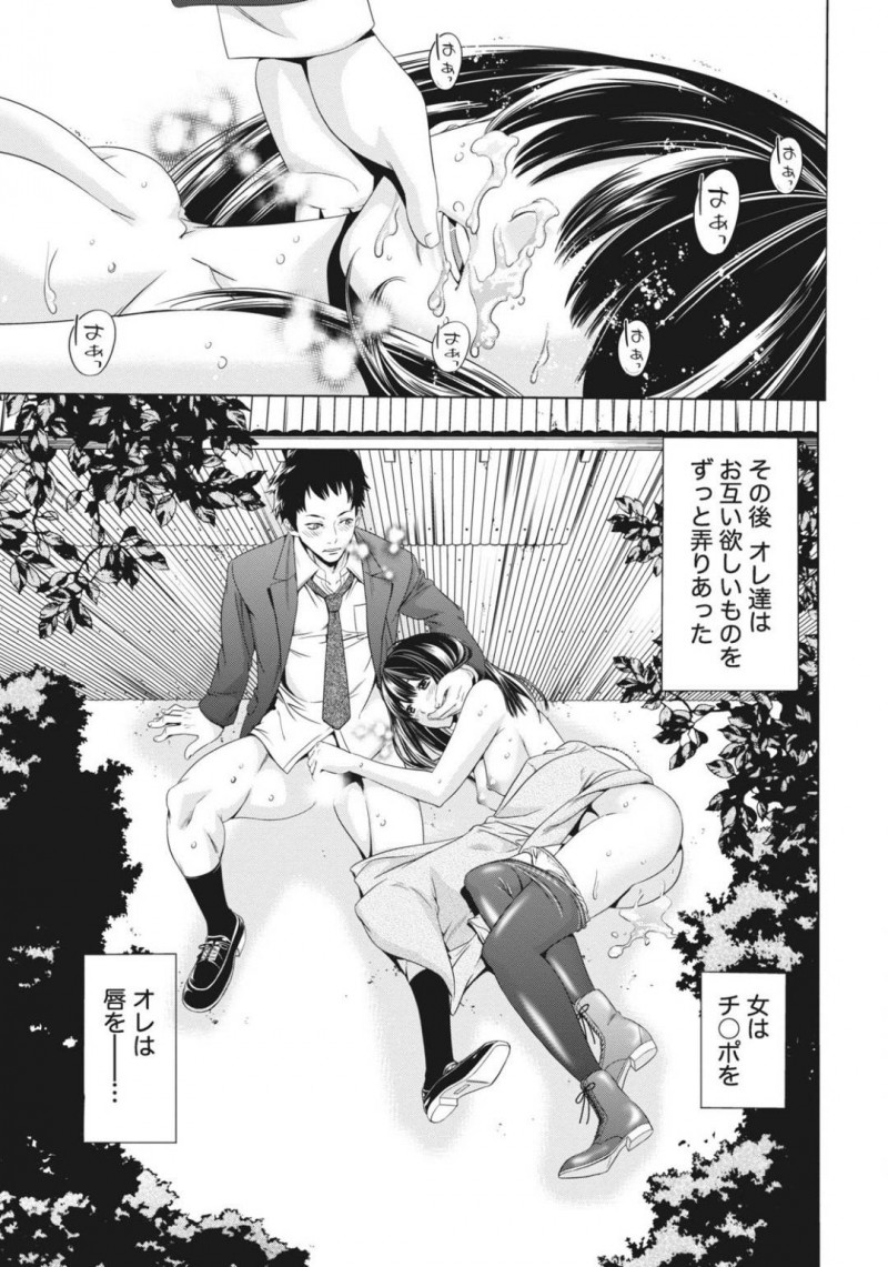 【少年漫画】いつも使うバス停で待つ男性が気になる純情系JD…たまたま付けたリップクリームに動揺している男性の反応を見てさりげなく誘惑をする！人気のない場所へと移動してお互いの欲求をぶつけ合う！【志峨丘トウキ】