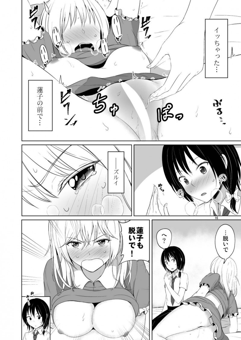 【エロ同人誌】夢の中で非日常を体験できる秘封倶楽部のマエリベリー・ハーンと宇佐見蓮子は自然に一線を越えてしまう！【フメイ/このドキドキは恋じゃない：東方Project】