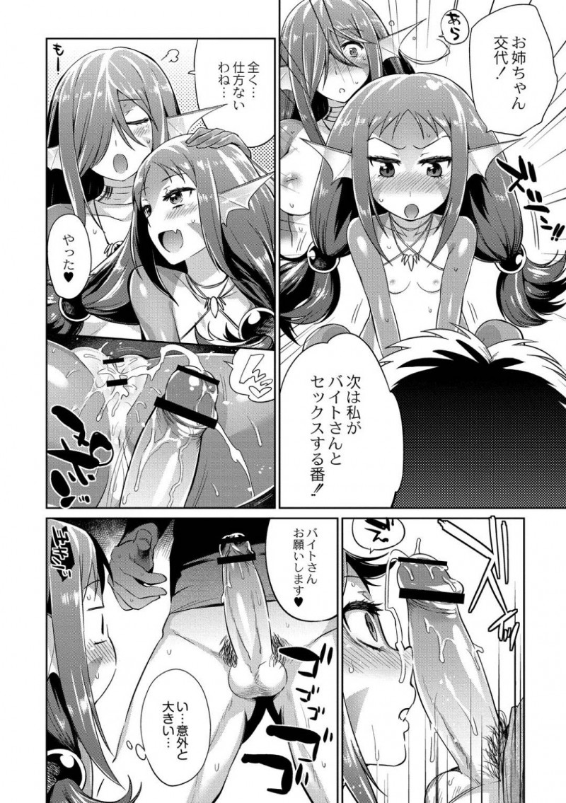 【エロ漫画】好待遇な仕事に惹かれてやって来た男性に仕事内容を説明する魚竜族のお姉さん…貴重な魚卵に種付けすることが仕事ということで出会ってすぐに中出しセックス！【みぞね：時給1500円!!漁業を手伝う簡単なお仕事です。(男性のみ募集)】
