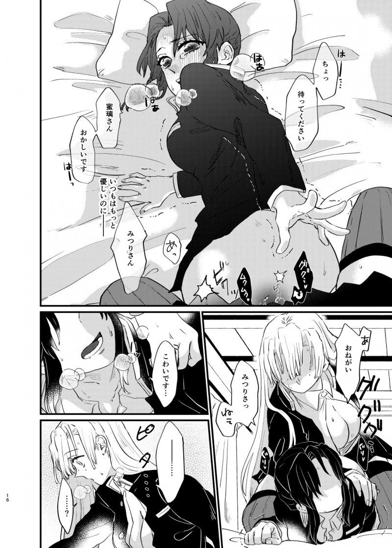 【エロ同人誌】甘露寺蜜璃の家に遊びに来た胡蝶しのぶはいきなりキスされ即挿入セックス！【山田くろ/わたしとしたことが】