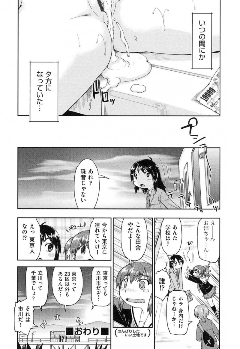 【エロ漫画】ど田舎に援交男を呼び出して誰かが来るまで無人駅でヤラせるビッチJK…フェラチオで勃起させたチンコで激しく突かれて連続中出しで気づけば夕方になっていたw【昭嶋しゅん：いちばんちかくは無人駅】