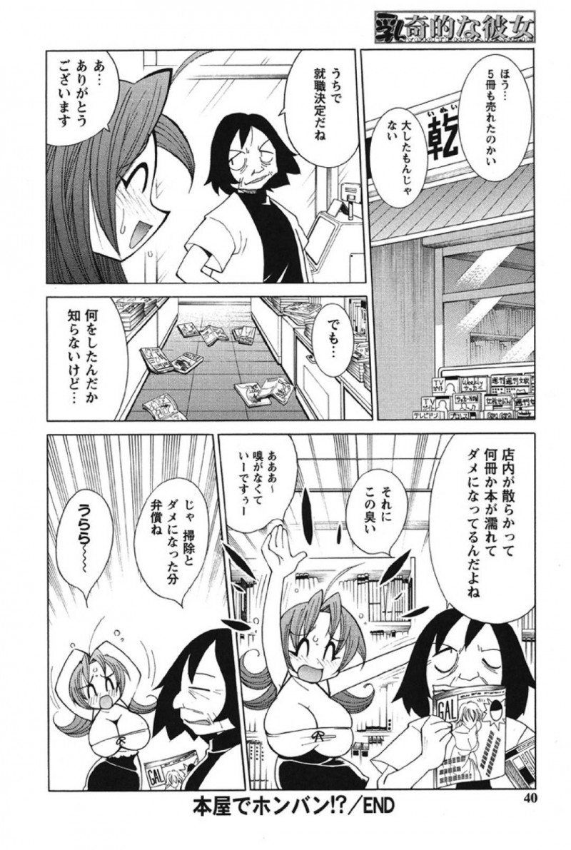 【少年漫画】憧れの本屋店員初日を迎えた爆乳アルバイト店員…しかしまずは客が少ない中で1人で本を売るように指示される！エロ本を買おうとしている男性客に声を掛けられ店内で中出しセックスをしてしまう！【河本ひろし】