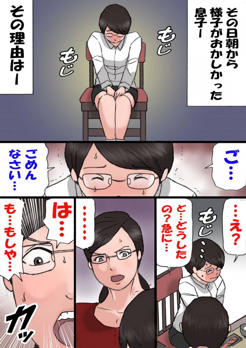 ツンデレな母親…自分のことが好きで勃起しちゃう息子と怒りながらも禁断の近親相姦セックスしちゃう！【紫木はなな：ママに怒られながらするエッチ2】