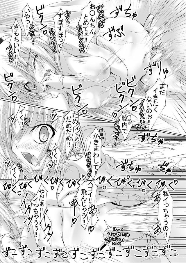 マスターのために援交セックスをしてお金を稼いでいるビッチなるるなが見知らぬ男たちと中出しセックスしまくり♪【武装神姫・エロ同人誌】