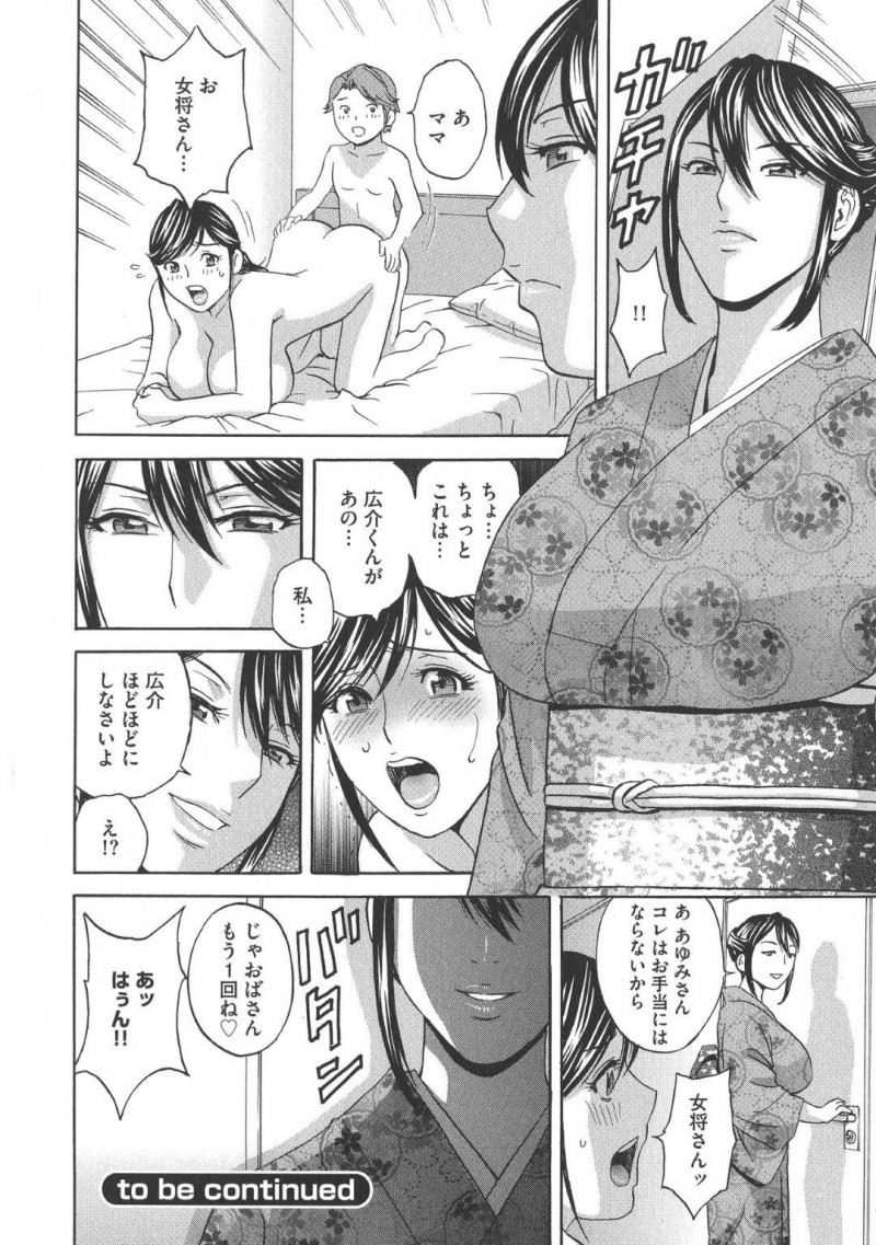 集団セックスされちゃう美人若大将…ショタにエロ行為を脅迫されてイチャラブ中出しセックスしちゃう！【英丸：恥辱にもだえる母の乳…【第3話】】