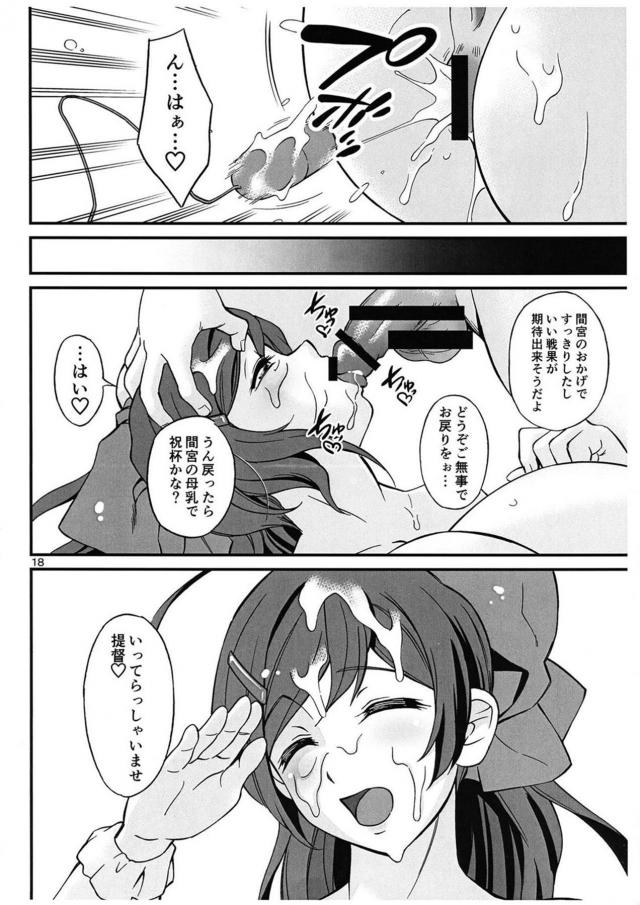 明日からの作戦準備がある忙しい中、甘味処にやってきた提督が間宮と激しくいちゃラブ中出しセックスをして作戦前の緊張を和らげてもらう♪【艦隊これくしょん -艦これ-・エロ同人誌】