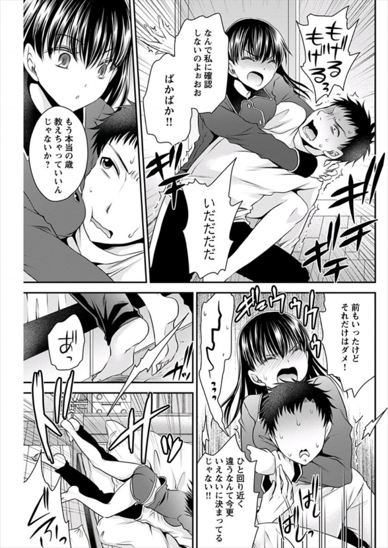 【エロ漫画】三十路だけど23歳と偽りアイドルをしている女子がアイドル友達をいきなり家まで連れてきた幼なじみに激怒して中出し逆レイプでおしおきｗ