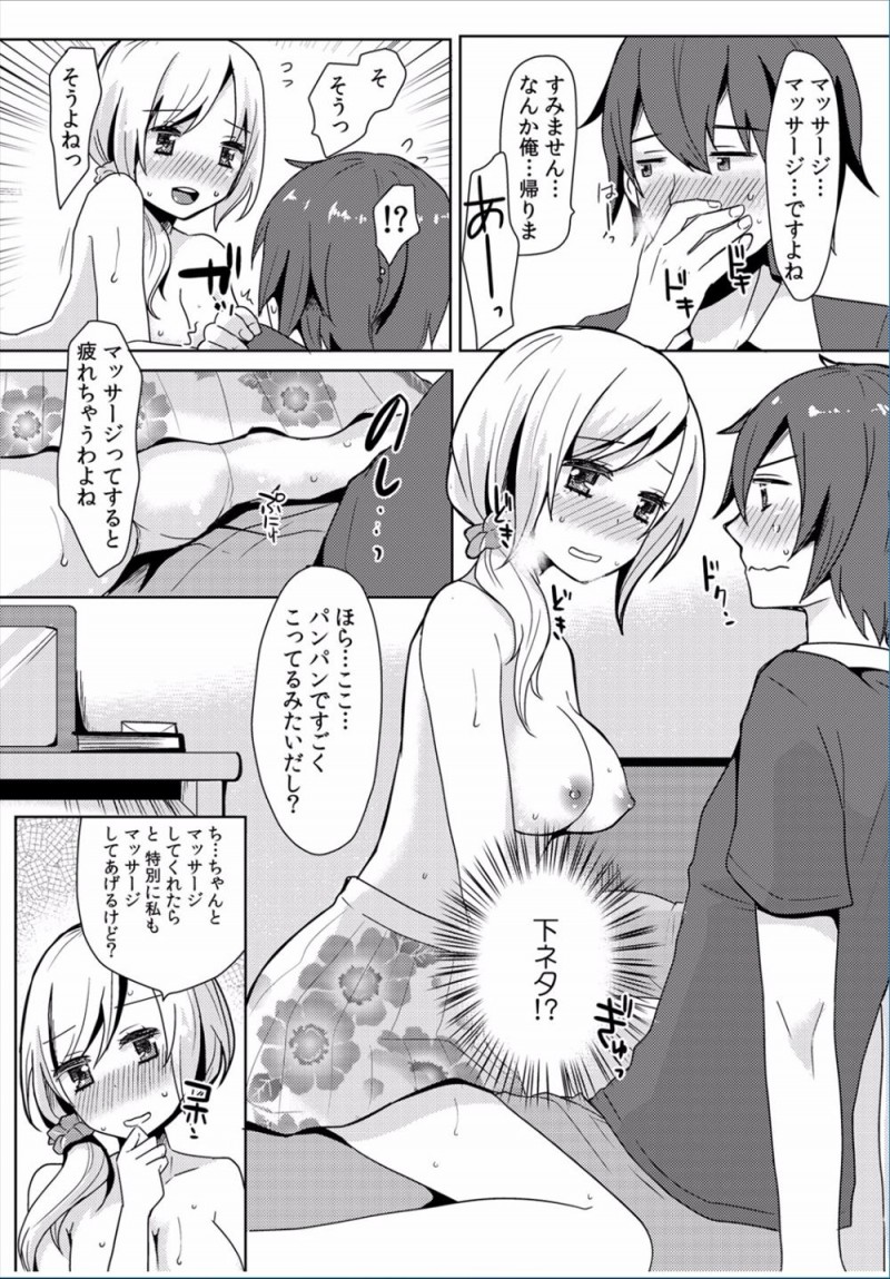 【エロ漫画】美人だけどだらしのないお隣の巨乳お姉さんに家政夫として雇われた大学生がマッサージしてあげていたら、手をおっぱいに誘導され性欲処理までさせられたｗ