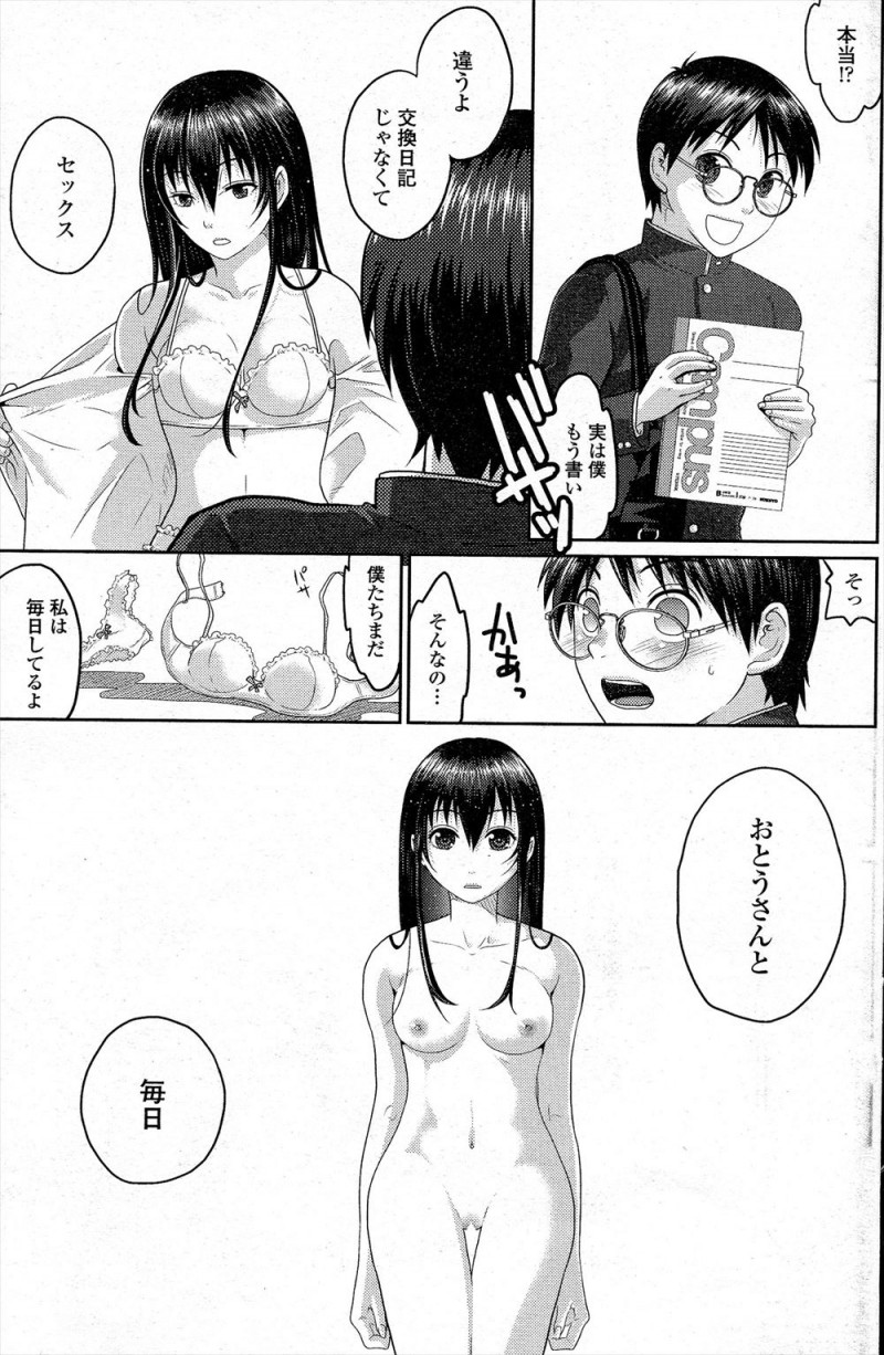 無口で無表情な美少女JKが誰に告白されても誰とも付き合わないのは実の父親のことが大好きで、毎日家に帰り父親と本気で愛し合っているから！