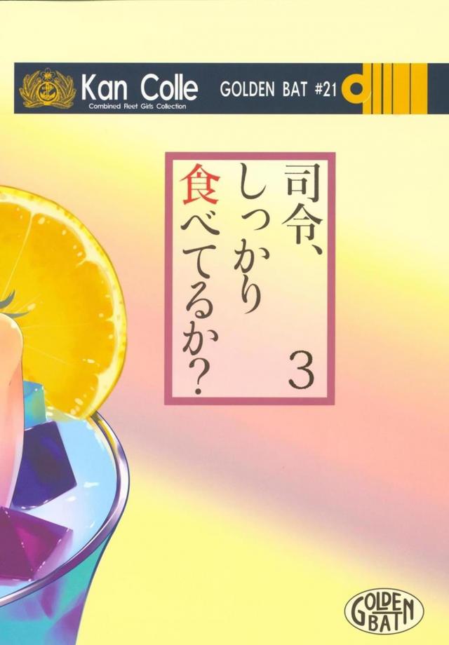 みんなで海水浴にきたときに磯風に何かを食べさせられて勃起が収まらなくなった提督が磯風にフェラをされ中出しセックスしてしまう！【艦隊これくしょん -艦これ-・エロ同人誌】