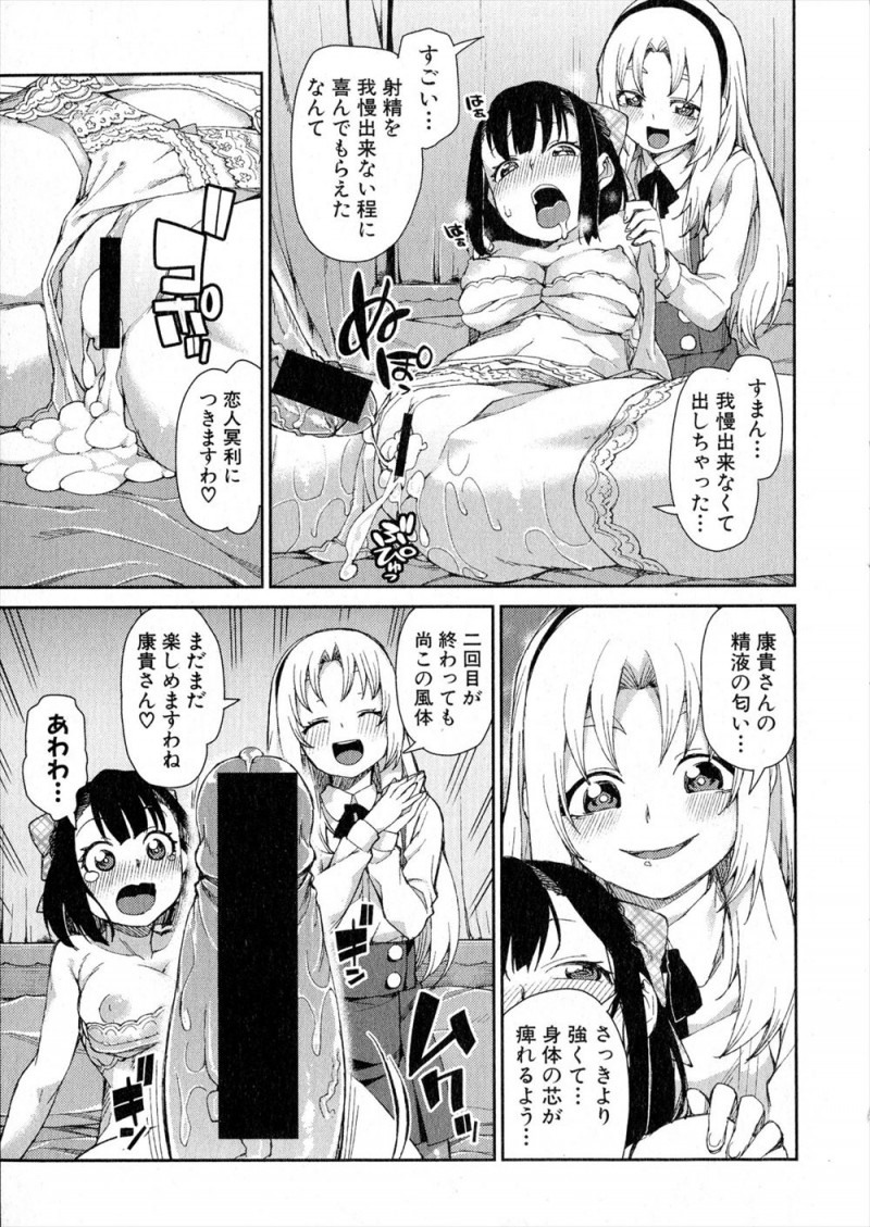 【エロ漫画】父親に家の名に恥じぬ交際なら許してやると言われ半年たってもキス以上にすすめないお嬢様が、彼氏にメイドと中出しセックスさせながらキスをして性欲を発散させてあげるｗ