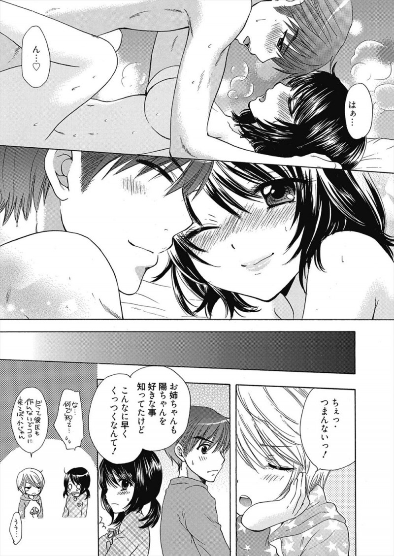 【エロ漫画】誘惑されて家庭教師している幼なじみとセックスしてしまった男が、それに気づいていた彼女の姉に後日告白され、実は初恋相手だった彼女といちゃラブ中出し初体験して付き合い始める！