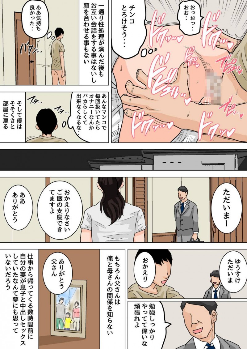 真面目そうに見えてビッチすぎる巨乳母親…母の事務的セックスは中出し放題なので毎日お母さんで性欲処理トロ顔セックスしちゃう！【夏目ベンケイ：毎日お母さんで性欲処理！～母の事務的セックスは中出し放題～】