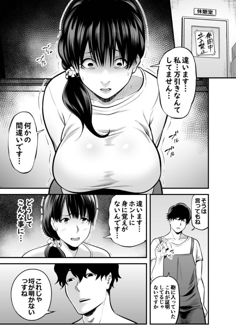 かわいい清楚妻…鬼畜なNTR相手に万引き犯と誤解されてイチャラブトロ顔中出しセックスしちゃう！【抹茶ねじ：清楚妻寝取られ…】