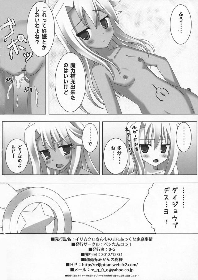おしっこ中にいきなりクロエガ魔力が切れたと乱入してキスをしてきて、クロエは今日はこれでもういいかなと思ったけどイリヤにスイッチが入りちんぽを生やされ百合セックスしてしまうｗｗｗｗｗｗ【Fate/kaleid liner プリズマ☆イリヤ・エロ同人誌】