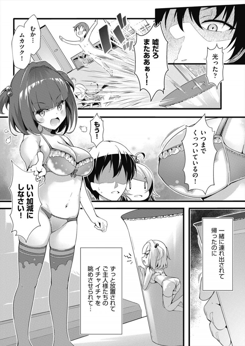 タピオカをオナホ代わりに使っていたら突然タピオカが光り巨乳美少女なタピオカの精霊が現れ美味しく召し上がってくださいと言われ乳首を吸うとタピオカミルクティーが出てきて激しくいちゃラブ中出しセックスしたった♡