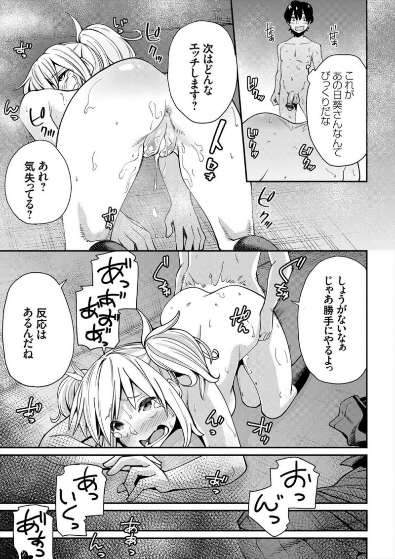 【エロ漫画】罰ゲームで童貞男子の筆おろしをすることになったビッチなギャルJKが、予想外の巨根ちんぽだった童貞男子に落とされるw