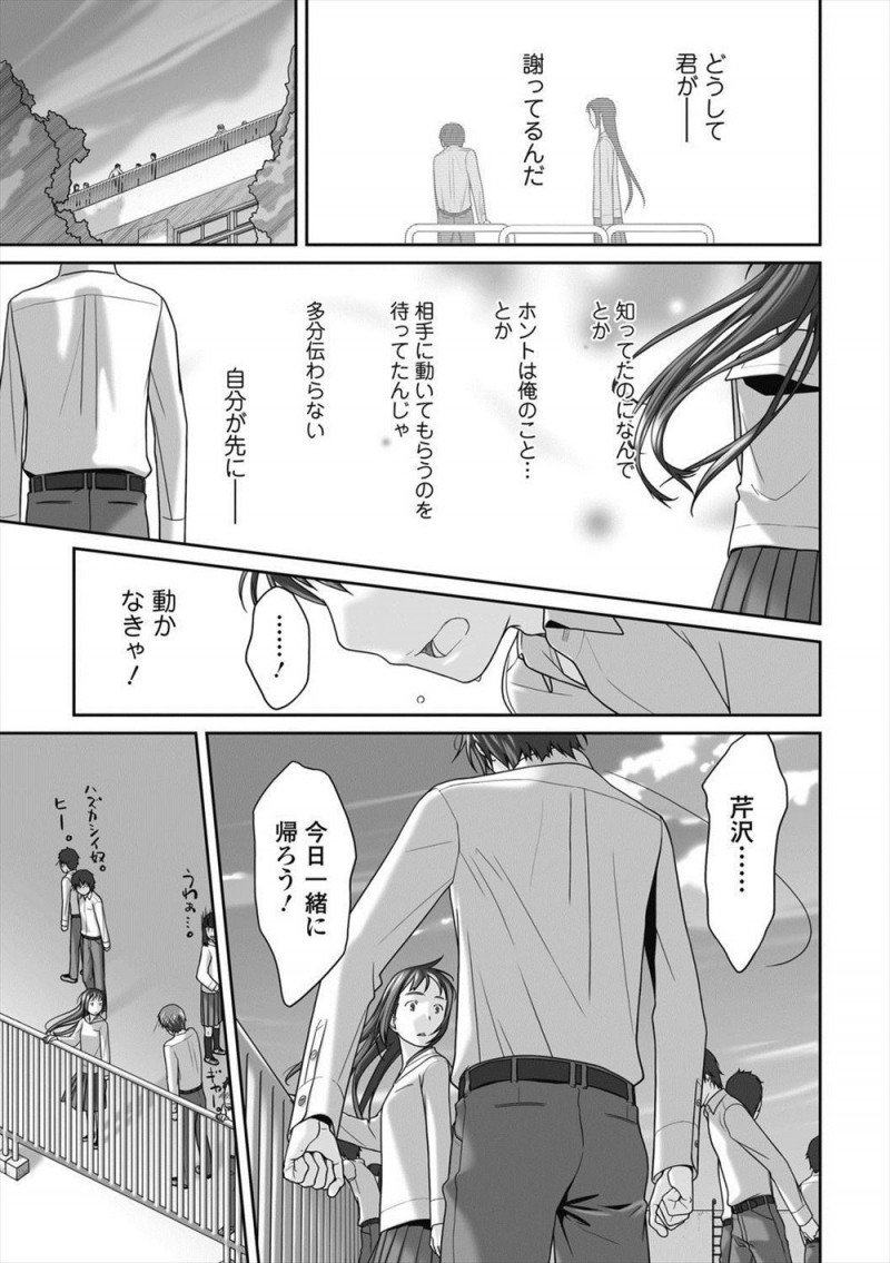 【エロ漫画】地味な女子に罰ゲームで告白した男子がまさかのOKでどうしようと思ったら、彼女が髪を切った姿がかわいくて処女をもらい毎日やりまくっていたが…！？