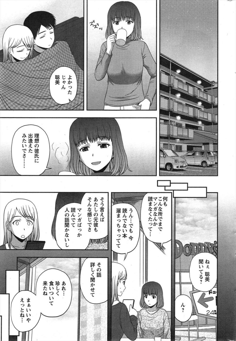【エロ漫画】元カノが終電を逃したからと友だちを連れて泊まりに来て寝てしまい、元カノの友達と趣味で意気投合した男が彼女から告白され、元カノが寝てる横でいちゃラブ中出しセックスしたったｗ