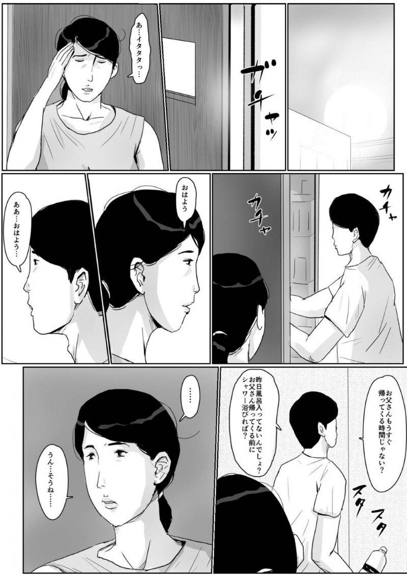 週1でラブホテルで母子でセックスしちゃう人妻…ある日酔っ払って息子にディープキスしたら息子もまんざらじゃなくむしろ母親が大好きでいちゃラブした後眠って、催眠姦セックスしちゃう！【Kaiko：母子相姦専門誌「すてきなお母さん」 第2号】
