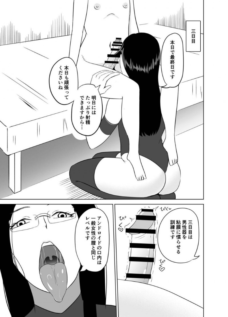 アンドロイドのメガネお姉さん…アンドロイドが人類を支配していてショタの射精を制限する枷を与えてそのままクールに逆レイプセックスしちゃう！【コウニゆう：アンドロイドに射精回路を切断されて3日間愛撫され続ける】