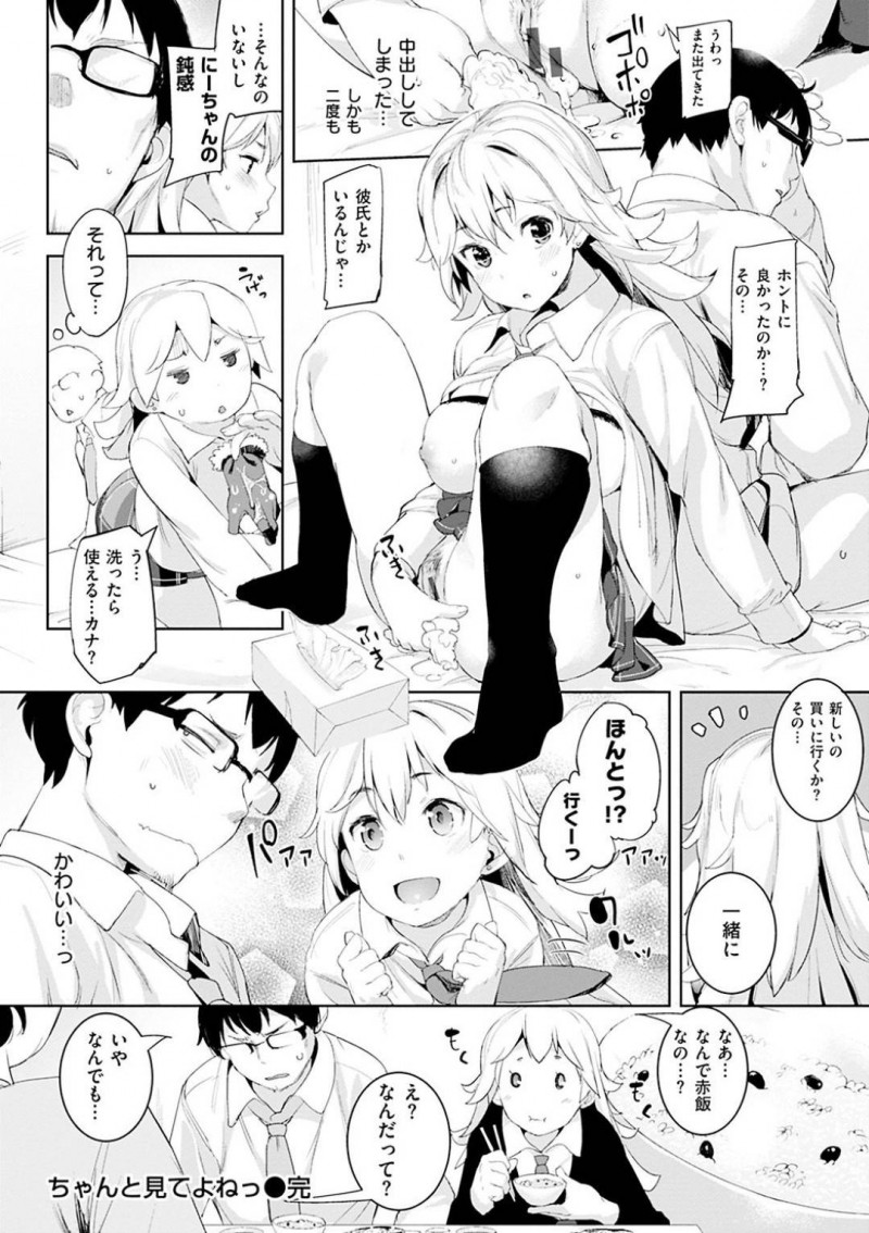 【少年漫画】近所の仲良し童貞お兄ちゃんに家庭教師をしてもらっている巨乳JK…トイレに行っている間にJKの手袋の匂いを嗅いで勃起しているお兄ちゃんの姿を見てしまい、勉強のお礼に抜いてあげることに！最初は手コキだけだったがどんどんエスカレートして中出しセックス！【かろちー】
