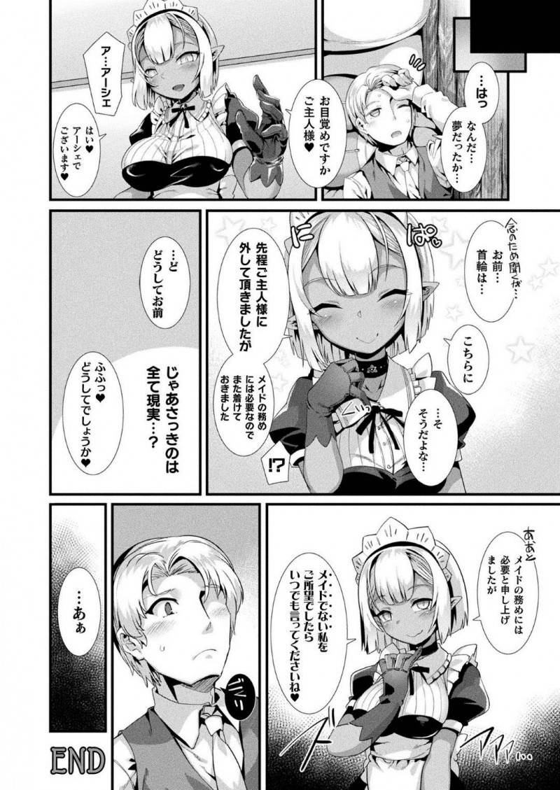 【少年漫画】ご主人様の取引の条件に指名された褐色メイド…疲れた顔で帰宅した主人を癒すため顔面おっぱい埋め！性処理もこなし連続中出し！【針金紳士】