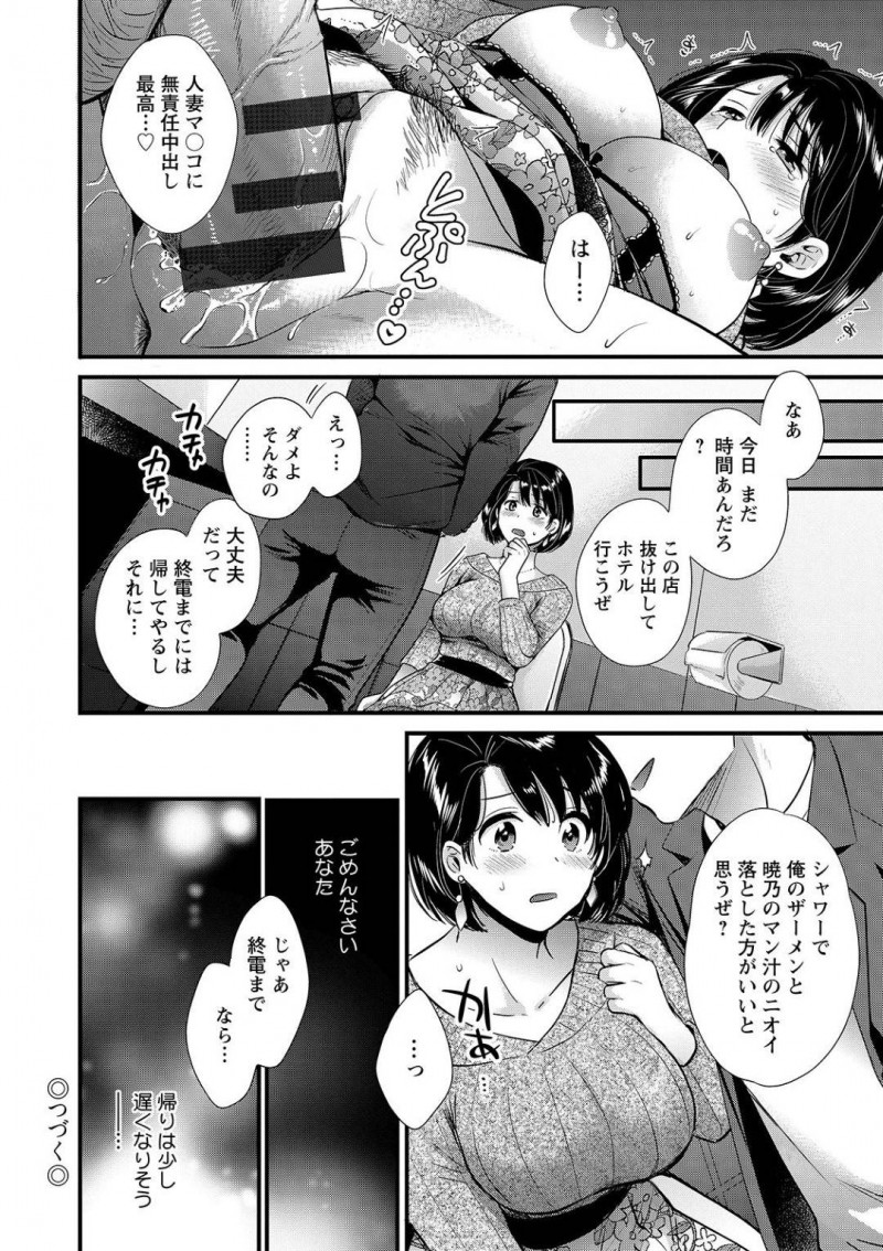 【少年漫画】配達員や町内会長と肉体関係を持つ淫乱巨乳人妻…今日は高校の同窓会に出席していて元カレと再会！正面に座った彼の足がマンコを弄る！一度絶頂した後トイレへ連れられ中出しされる！【ポン貴花田】