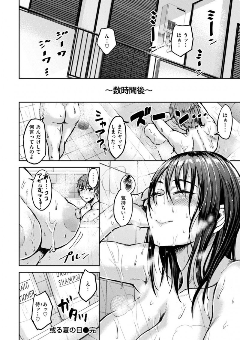 【少年漫画】高校の頃から付き合っている彼氏の家で過ごしている爆乳彼女JD…猛暑の中クーラーがない部屋でバテ気味の2人！乱れた姿で涼む彼女に発情した彼氏は、彼女の誘いで汗まみれ中出しセックス！【八樹ひより】