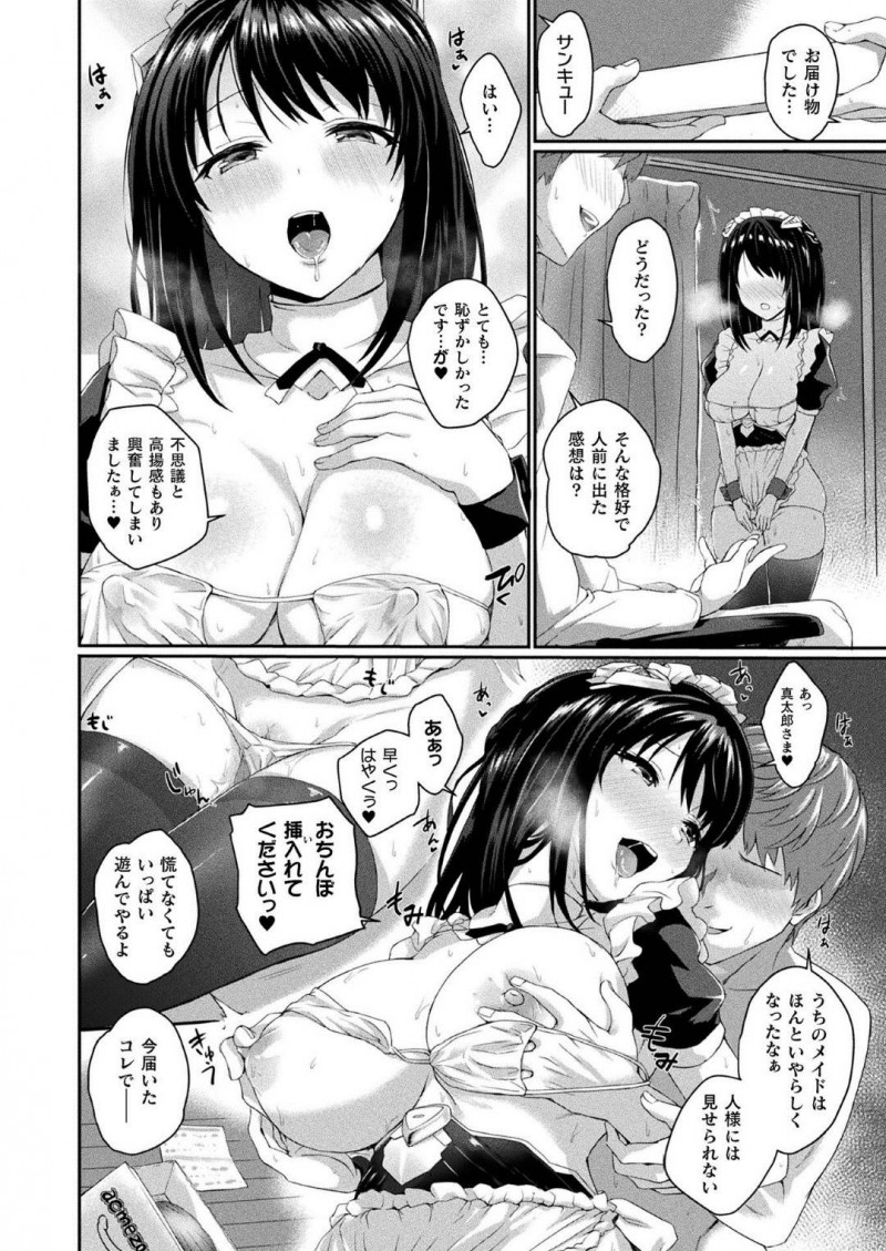 【少年漫画】とある家庭にやって来たメイドアンドロイド…普段はセクハラも受け流すプログラムだったがある朝寝起きフェラをしていた！エロプログラムを入れられておりリビングでオナニーしていたり誘惑したりと発情メイドとなってしまう！【あまみや真実】