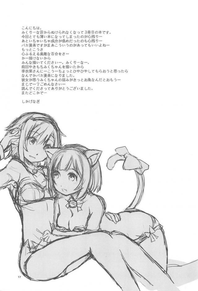 最近のみくのグラビアを見たらちょっと過激なのが多くていろいろと妄想して嫉妬してしまった李衣菜がみくのきれいな体に歯型をつけてグラビア撮影を阻止するｗｗｗｗｗｗ【アイドルマスター シンデレラガールズ・エロ同人誌】