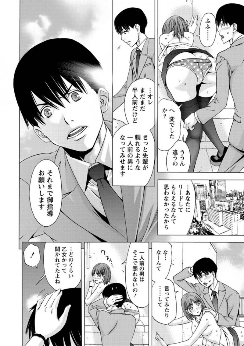 【エロ漫画】ひょんな事から後輩社員の男とエッチな雰囲気になった先輩OL…彼と屋上で二人きりになった彼女は彼とディープキスした後、されるがままに立ちバックで中出しセックスする！【志峨丘トウキ:甘えられたり甘えたり】
