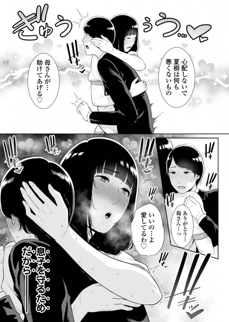 近親相姦しちゃうかわいい母親…息子が自分のトイレのハメ撮り動画を撮ってきたので今までの思いが爆発していちゃラブトロ顔セックスしちゃう！【gonza：息子に跨る日 ～母と息子のハメ撮り記録～】