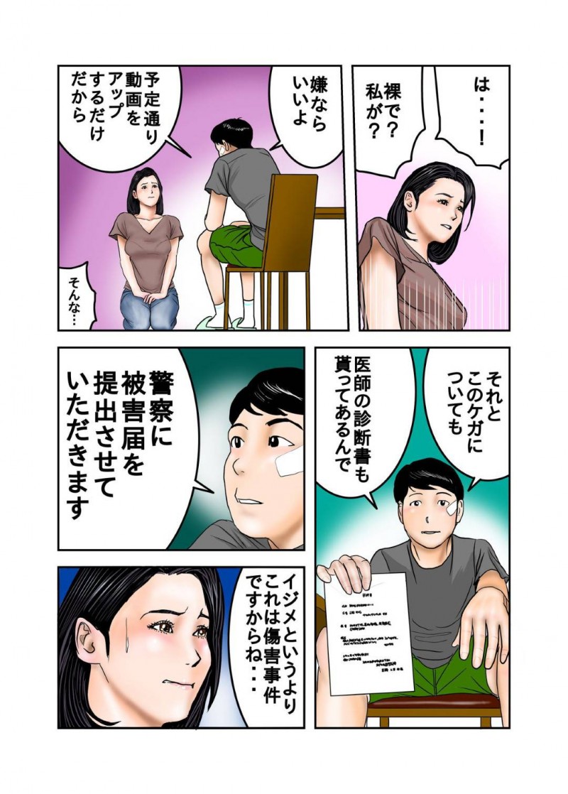 【エロ漫画】息子の同級生に弱みを握られてしまった議員の熟女母…渋々彼に命令に従う事となってしまった彼女は息子の目の前で正常位や騎乗位などの体位でレイプされてしまう！【EXIT↑:イジメっ子のママはボクの肉便器 前編】