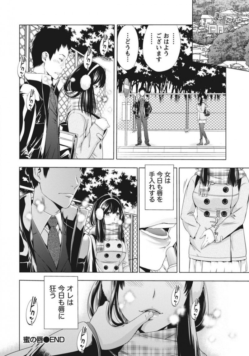 【少年漫画】いつも使うバス停で待つ男性が気になる純情系JD…たまたま付けたリップクリームに動揺している男性の反応を見てさりげなく誘惑をする！人気のない場所へと移動してお互いの欲求をぶつけ合う！【志峨丘トウキ】