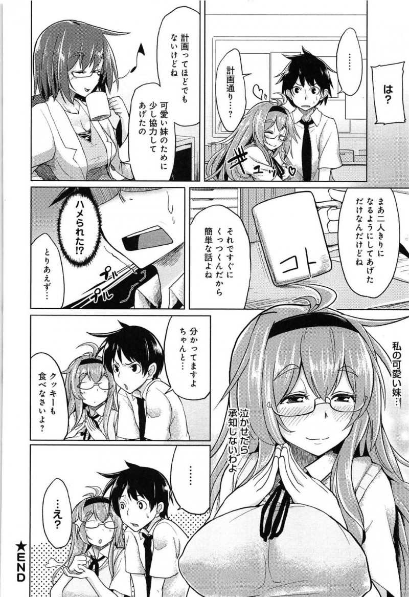 好きな男に謎のプレゼントを贈る爆乳JKの恭子…恭子から不気味なプレゼントをもらい困っている男は、恭子の姉である保健の先生に相談するもベット使っても良いとだけ言われ部屋を後にされる。ベットでは恭子が寝ており、爆乳にムラムラした男はパイズリさせる！目が覚めた恭子に好きだと言われると、まんこをくぱぁされイチャラブ中出しセックス！【もけ太：彼女のアピールポイント】