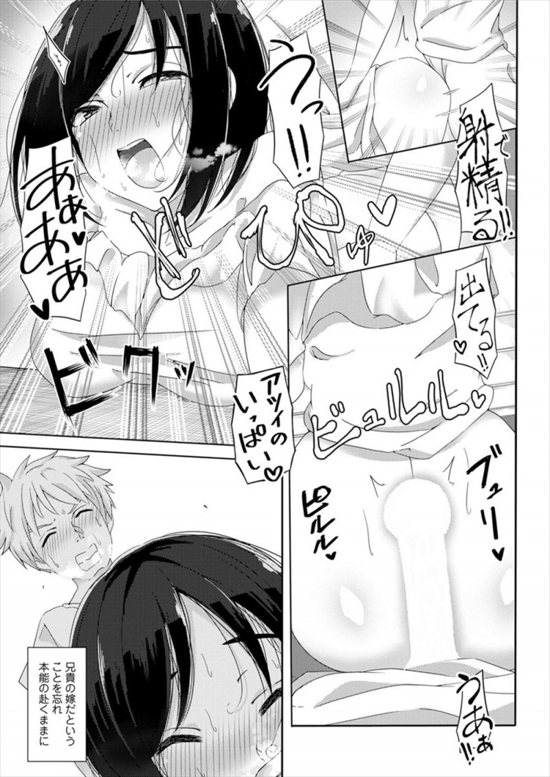【エロ漫画】家族強制参加の兄夫婦の新婚旅行で、新婚なのにもうすでに一年以上セックスレスで欲求不満なかわいい巨乳兄嫁に誘われ童貞を卒業する浪人生！