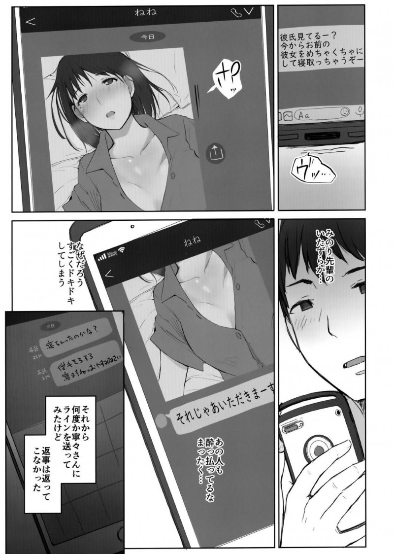 【エロ同人誌】バイト先の女友達と彼氏の3人でお泊りすることになった巨乳彼女…お酒を飲みすぎてしまい朦朧とした頭で友達の彼氏に押し倒されている状況を理解するが処女を奪われてしまう！【あらくれた者たち (あらくれ)：はじめての彼女がバイト先の怖い男性社員においしくいただかれちゃった話/ラブプラス】