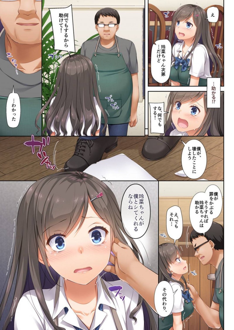 【エロ同人誌】夏休み中に彼氏が旅行に行ってしまった為、叔父が経営する喫茶店で働くJK彼女…代々伝わる高級な壺を転んだ拍子に壊してしまい弁償の代わりに叔父とのセックスをすることに！何度も犯され最後は中出しされてしまう！【Digital Lover (なかじまゆか)：DLO-04 カレと私の壊れたキズナ】