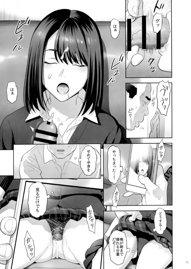【エロ同人誌】隣に住むおじさんにパンツを見られたJk…お金をもらってその場は解決したがそれからおじさんの家に遊びに行くように！もらった飲み物に入っていた強力な睡眠薬に気付かず飲んでしまいおじさんに犯されてしまう！【ひとのふんどし (ゆきよし真水)：隣のJKに脅されて入り浸られてます(泣】