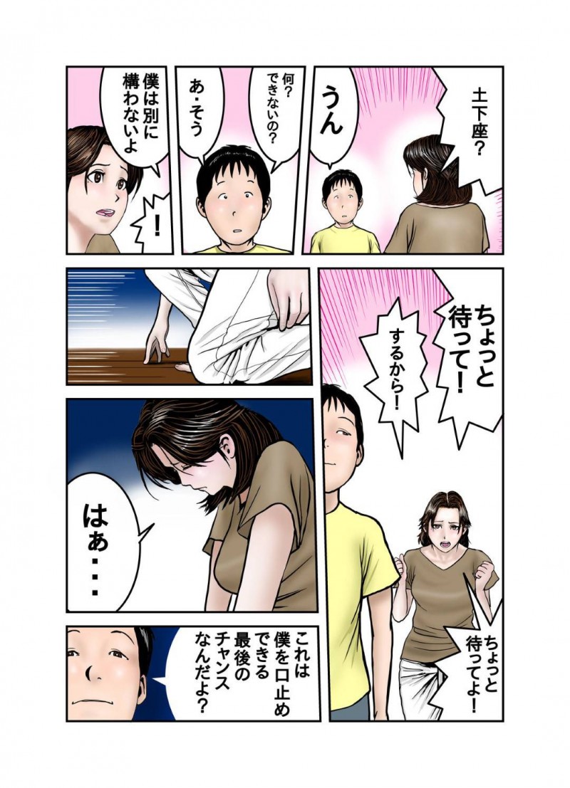 調教をされてしまう普通だったはずの友達の母親…オナニー配信が息子の友達にバレて脅迫されて鬼畜な中出しトロ顔セックスしちゃう！【EXIT↑：ヒロ君のママはボクの奴隷1】