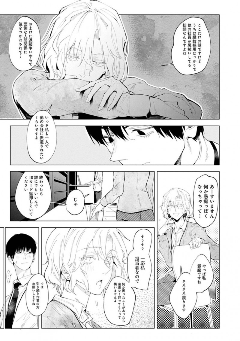 【エロ漫画】派遣社員の男と良い雰囲気になってホテルへと入ったOLのお姉さん…二人は正常位やバック、騎乗位などあらゆる体位で時間を忘れて中出しセックスしまくる！