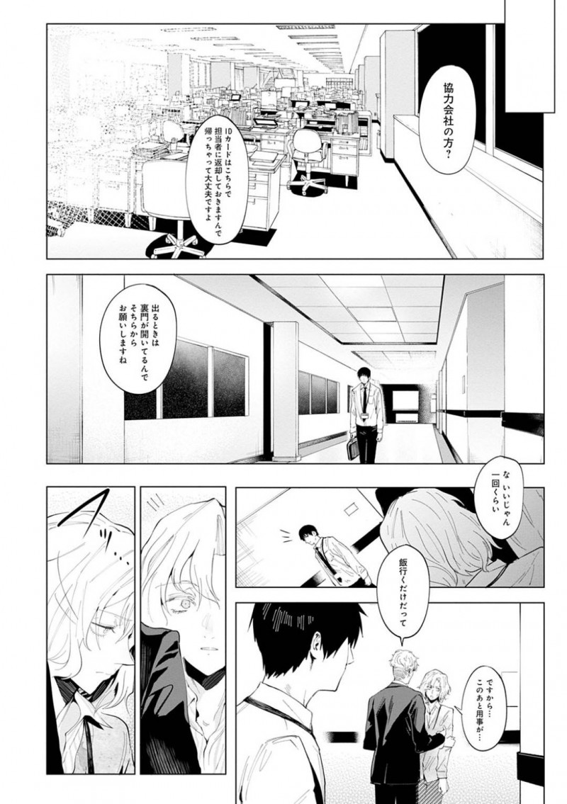 【エロ漫画】派遣社員の男と良い雰囲気になってホテルへと入ったOLのお姉さん…二人は正常位やバック、騎乗位などあらゆる体位で時間を忘れて中出しセックスしまくる！